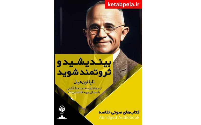 کتاب صوتی موفقیت